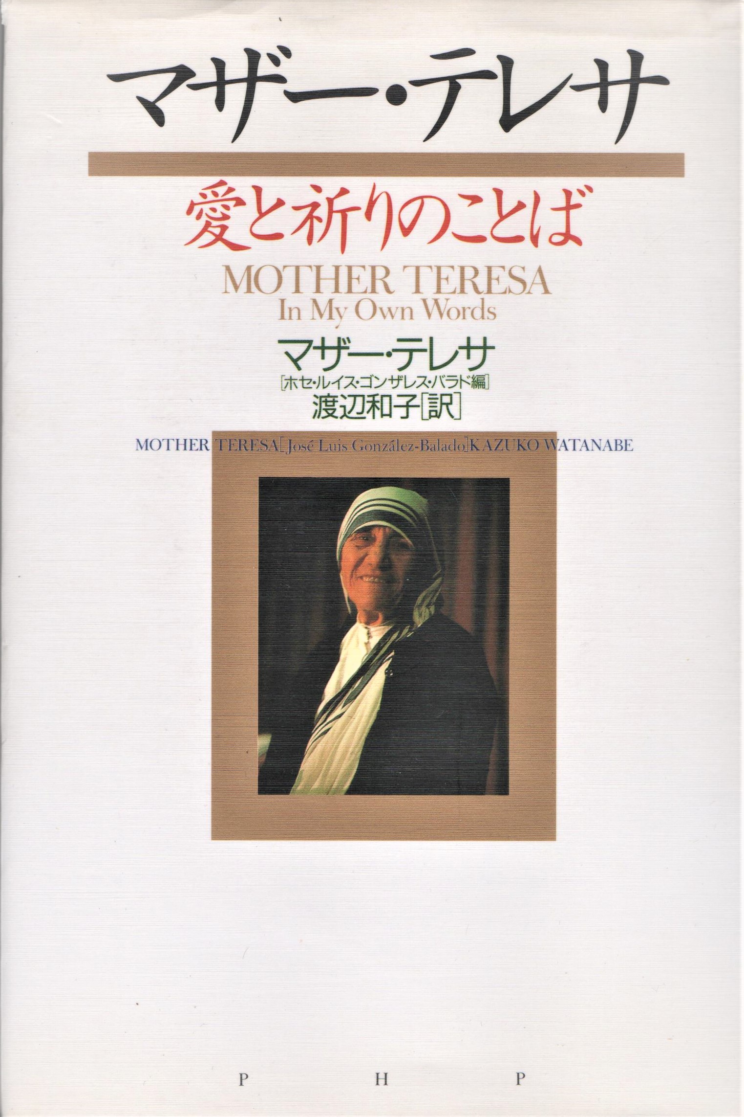 マザー テレサ Mother Teresa Ito Asuka Website